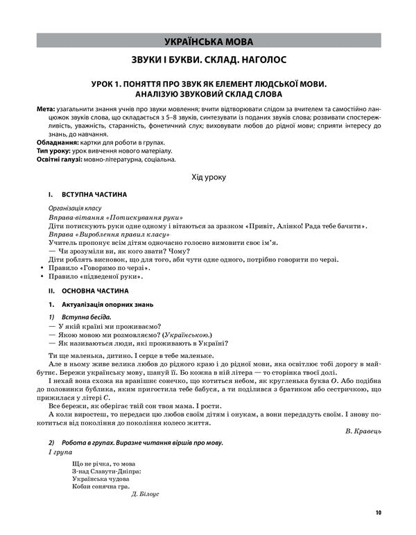 Ukrainian Language And Reading. 2Nd Class. Part 1 (To The Textbooks Of M. S. Vashulenko, S. G. Dubovik And O. V. Vashulenko) / Українська мова та читання. 2 клас. Частина 1 (до підручників М. С. Вашуленка, С. Г. Дубовик та О. В. Вашуленко) Olga Prydatok, Ruslana Romanenko, Svetlana Khodiy / Ольга Придаток, Руслана Романенко, Світлана Ходій 9786170038470-6