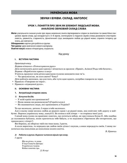 Ukrainian Language And Reading. 2Nd Class. Part 1 (To The Textbooks Of M. S. Vashulenko, S. G. Dubovik And O. V. Vashulenko) / Українська мова та читання. 2 клас. Частина 1 (до підручників М. С. Вашуленка, С. Г. Дубовик та О. В. Вашуленко) Olga Prydatok, Ruslana Romanenko, Svetlana Khodiy / Ольга Придаток, Руслана Романенко, Світлана Ходій 9786170038470-6