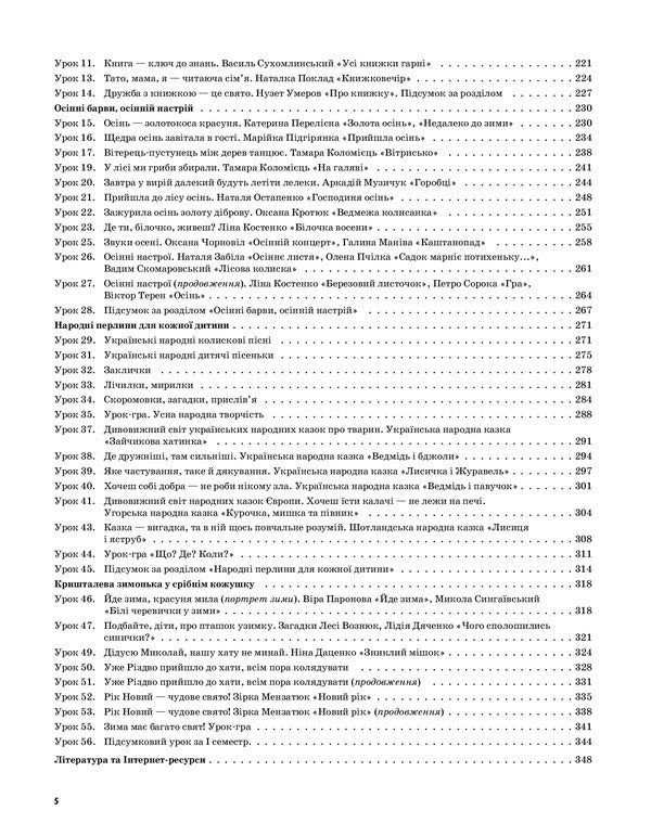 Ukrainian Language And Reading. 2Nd Class. Part 1 (To The Textbooks Of M. S. Vashulenko, S. G. Dubovik And O. V. Vashulenko) / Українська мова та читання. 2 клас. Частина 1 (до підручників М. С. Вашуленка, С. Г. Дубовик та О. В. Вашуленко) Olga Prydatok, Ruslana Romanenko, Svetlana Khodiy / Ольга Придаток, Руслана Романенко, Світлана Ходій 9786170038470-5