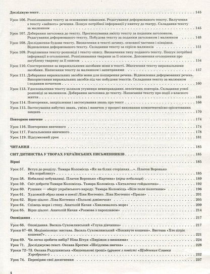 Ukrainian Language And Reading. 2Nd Class. Part 2 (Based On Textbooks By K. I. Ponomareva And O. Ya. Savchenko) / Українська мова та читання. 2 клас. Частина 2 (за підручниками К. І. Пономарьової та О. Я. Савченко) Elina Aralova, Tatiana Abramyuk, Iryna Onishchenko / Еліна Аралова, Тетяна Абрамюк, Ірина Онищенко 9786170037725-5