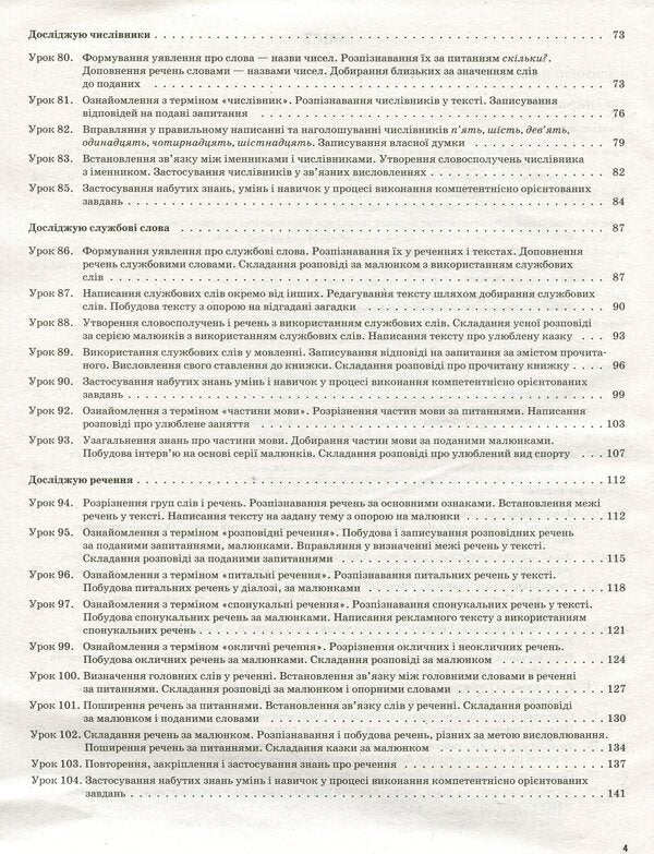 Ukrainian Language And Reading. 2Nd Class. Part 2 (Based On Textbooks By K. I. Ponomareva And O. Ya. Savchenko) / Українська мова та читання. 2 клас. Частина 2 (за підручниками К. І. Пономарьової та О. Я. Савченко) Elina Aralova, Tatiana Abramyuk, Iryna Onishchenko / Еліна Аралова, Тетяна Абрамюк, Ірина Онищенко 9786170037725-4