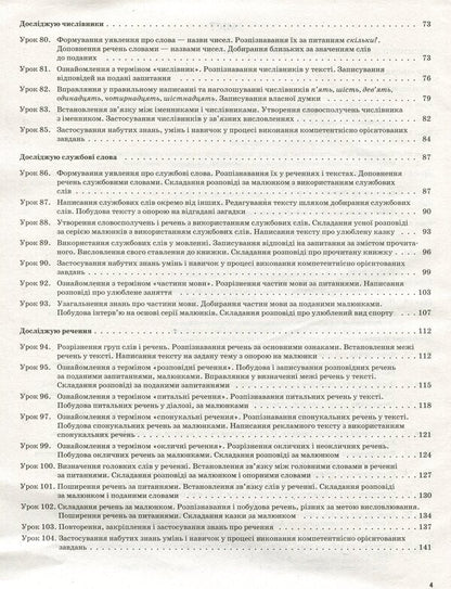 Ukrainian Language And Reading. 2Nd Class. Part 2 (Based On Textbooks By K. I. Ponomareva And O. Ya. Savchenko) / Українська мова та читання. 2 клас. Частина 2 (за підручниками К. І. Пономарьової та О. Я. Савченко) Elina Aralova, Tatiana Abramyuk, Iryna Onishchenko / Еліна Аралова, Тетяна Абрамюк, Ірина Онищенко 9786170037725-4