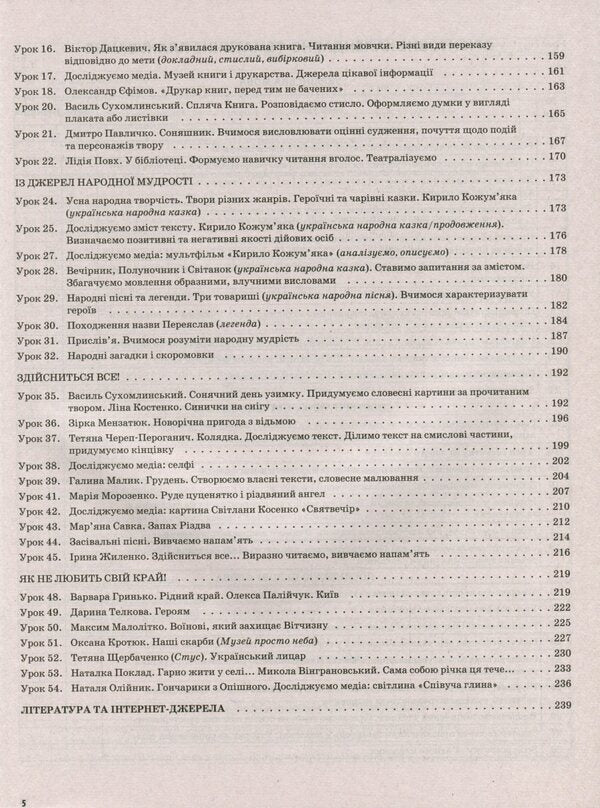 Ukrainian Language And Reading. 3Rd Grade Part 1 (According To The Textbooks Of K. I. Ponomaryova, L. A. Gaiova - Language And O. Ya. Savchenko - Reading) / Українська мова та читання. 3 клас. Частина 1 (за підручниками К. І. Пономарьової, Л. А. Гайової – мова та О. Я. Савченко - читання) Svetlana Oleynyk / Світлана Олійник 9786170039767-5