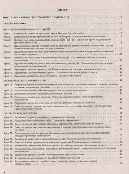 Ukrainian Language And Reading. 3Rd Grade Part 1 (According To The Textbooks Of K. I. Ponomaryova, L. A. Gaiova - Language And O. Ya. Savchenko - Reading) / Українська мова та читання. 3 клас. Частина 1 (за підручниками К. І. Пономарьової, Л. А. Гайової – мова та О. Я. Савченко - читання) Svetlana Oleynyk / Світлана Олійник 9786170039767-3