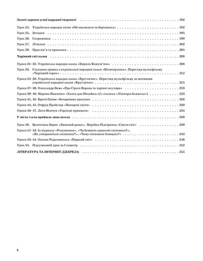 Ukrainian Language And Reading. 3Rd Grade Part 1 (According To The Textbooks Of M. S. Vashulenko, N. A. Vasylkivska, S. G. Dubovyk – Language And O. V. Vashulenko – Reading) / Українська мова та читання. 3 клас. Частина 1 (за підручниками М. С. Вашуленка, Н. А. Васильківської, С. Г. Дубовик – мова та О. В. Вашуленко – читання) Olga Prydatok / Ольга Придаток 9786170039705-5