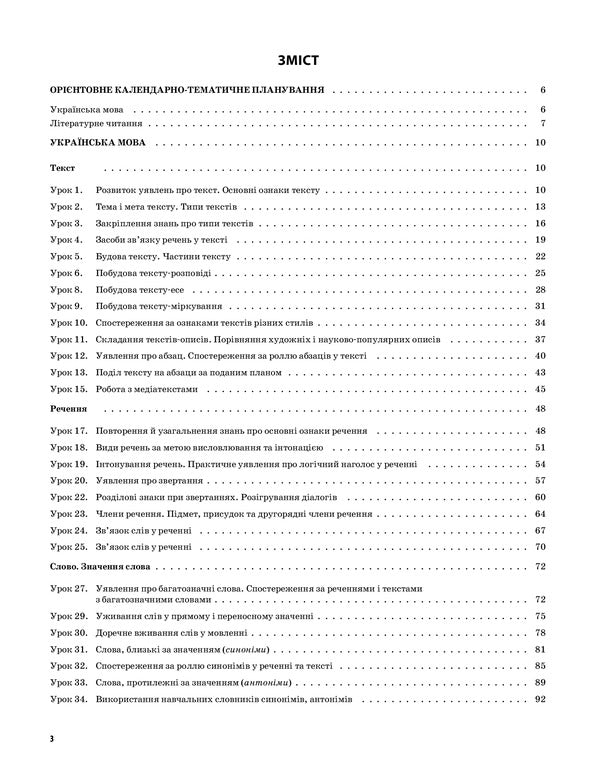 Ukrainian Language And Reading. 3Rd Grade Part 1 (According To The Textbooks Of M. S. Vashulenko, N. A. Vasylkivska, S. G. Dubovyk – Language And O. V. Vashulenko – Reading) / Українська мова та читання. 3 клас. Частина 1 (за підручниками М. С. Вашуленка, Н. А. Васильківської, С. Г. Дубовик – мова та О. В. Вашуленко – читання) Olga Prydatok / Ольга Придаток 9786170039705-3