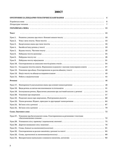 Ukrainian Language And Reading. 3Rd Grade Part 1 (According To The Textbooks Of M. S. Vashulenko, N. A. Vasylkivska, S. G. Dubovyk – Language And O. V. Vashulenko – Reading) / Українська мова та читання. 3 клас. Частина 1 (за підручниками М. С. Вашуленка, Н. А. Васильківської, С. Г. Дубовик – мова та О. В. Вашуленко – читання) Olga Prydatok / Ольга Придаток 9786170039705-3