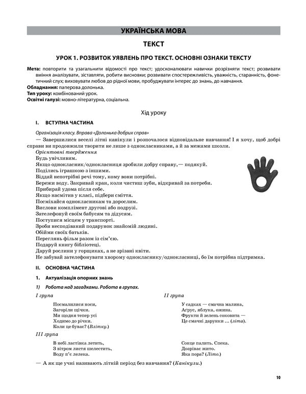 Ukrainian Language And Reading. 3Rd Grade Part 1 (According To The Textbooks Of M. S. Vashulenko, N. A. Vasylkivska, S. G. Dubovyk – Language And O. V. Vashulenko – Reading) / Українська мова та читання. 3 клас. Частина 1 (за підручниками М. С. Вашуленка, Н. А. Васильківської, С. Г. Дубовик – мова та О. В. Вашуленко – читання) Olga Prydatok / Ольга Придаток 9786170039705-6