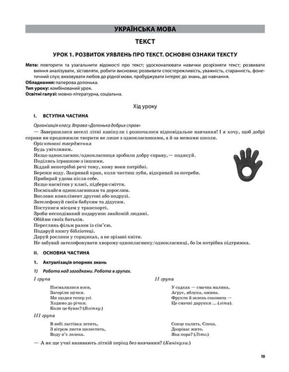 Ukrainian Language And Reading. 3Rd Grade Part 1 (According To The Textbooks Of M. S. Vashulenko, N. A. Vasylkivska, S. G. Dubovyk – Language And O. V. Vashulenko – Reading) / Українська мова та читання. 3 клас. Частина 1 (за підручниками М. С. Вашуленка, Н. А. Васильківської, С. Г. Дубовик – мова та О. В. Вашуленко – читання) Olga Prydatok / Ольга Придаток 9786170039705-6