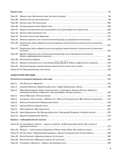 Ukrainian Language And Reading. 3Rd Grade Part 1 (According To The Textbooks Of M. S. Vashulenko, N. A. Vasylkivska, S. G. Dubovyk – Language And O. V. Vashulenko – Reading) / Українська мова та читання. 3 клас. Частина 1 (за підручниками М. С. Вашуленка, Н. А. Васильківської, С. Г. Дубовик – мова та О. В. Вашуленко – читання) Olga Prydatok / Ольга Придаток 9786170039705-4