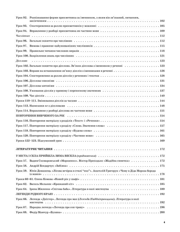 Ukrainian Language And Reading. 3Rd Grade Part 2 (According To The Textbooks Of M. S. Vashulenko, S. G. Dubovyk – Language And O. V. Vashulenko – Reading) / Українська мова та читання. 3 клас. Частина 2 (за підручниками М. С. Вашуленка, С. Г. Дубовик – мова та О. В. Вашуленко – читання) Olga Prydatok / Ольга Придаток 9786170039361-3