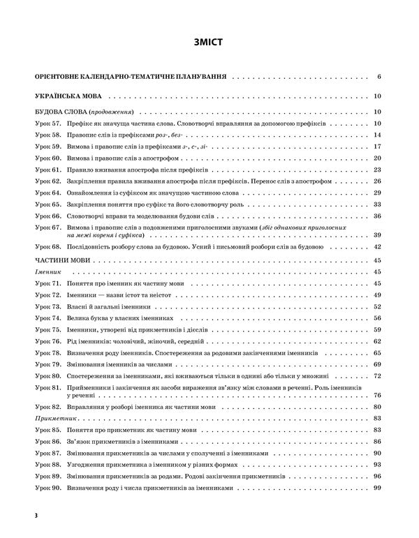 Ukrainian Language And Reading. 3Rd Grade Part 2 (According To The Textbooks Of M. S. Vashulenko, S. G. Dubovyk – Language And O. V. Vashulenko – Reading) / Українська мова та читання. 3 клас. Частина 2 (за підручниками М. С. Вашуленка, С. Г. Дубовик – мова та О. В. Вашуленко – читання) Olga Prydatok / Ольга Придаток 9786170039361-2
