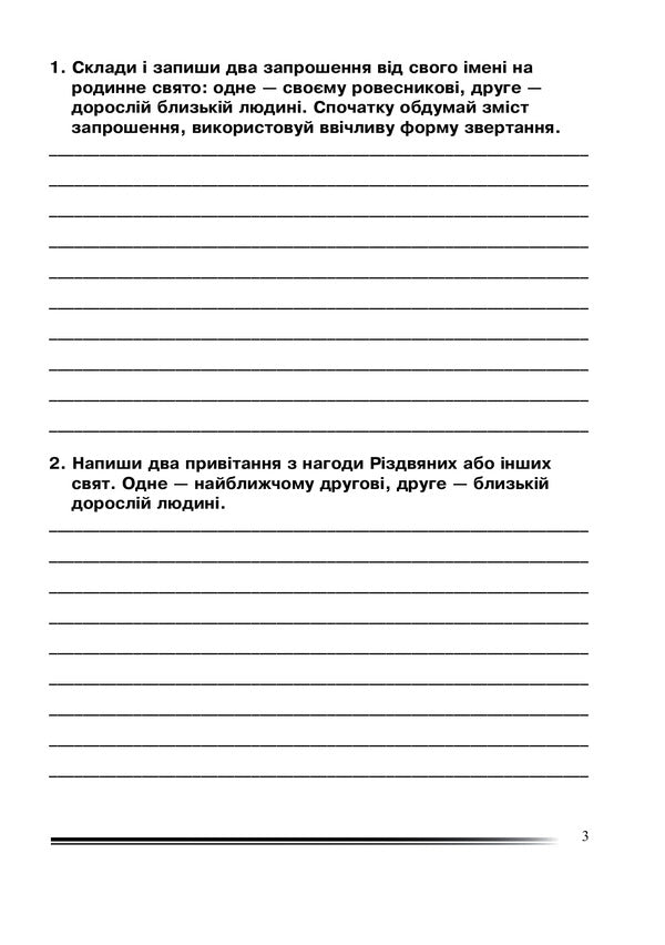 Ukrainian Language And Reading. 4Th Grade About Myself And Others. Workbook On The Development Of Coherent Speech / Українська мова та читання. 4 клас. Про себе і про інших. Зошит з розвитку зв’язного мовлення Natalia Budnaya / Наталя Будна 9789661065139-3