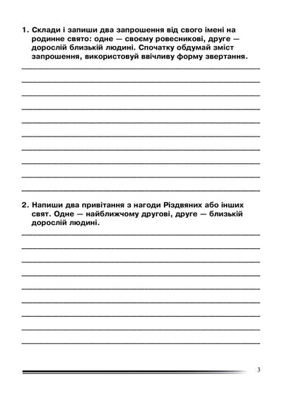 Ukrainian Language And Reading. 4Th Grade About Myself And Others. Workbook On The Development Of Coherent Speech / Українська мова та читання. 4 клас. Про себе і про інших. Зошит з розвитку зв’язного мовлення Natalia Budnaya / Наталя Будна 9789661065139-3
