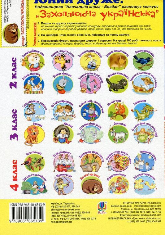 Ukrainian Language And Reading. 4Th Grade About Myself And Others. Workbook On The Development Of Coherent Speech / Українська мова та читання. 4 клас. Про себе і про інших. Зошит з розвитку зв’язного мовлення Natalia Budnaya / Наталя Будна 9789661065139-2