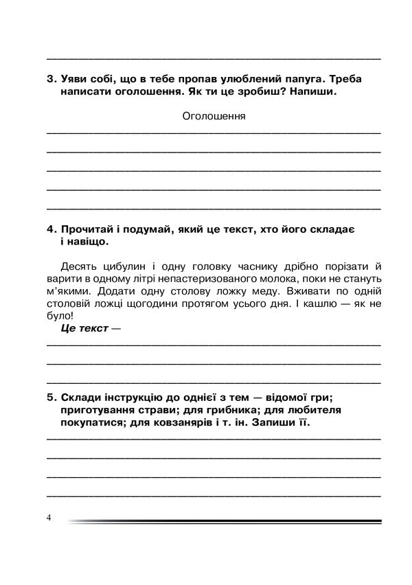 Ukrainian Language And Reading. 4Th Grade About Myself And Others. Workbook On The Development Of Coherent Speech / Українська мова та читання. 4 клас. Про себе і про інших. Зошит з розвитку зв’язного мовлення Natalia Budnaya / Наталя Будна 9789661065139-4