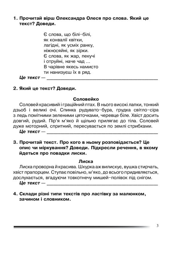 Ukrainian Language And Reading. 4Th Grade About The Same Thing In Different Ways. Workbook On The Development Of Coherent Speech / Українська мова та читання. 4 клас. Про одне і те ж по-різному. Зошит з розвитку зв’язного мовлення Natalia Budnaya / Наталя Будна 9789661065177-3