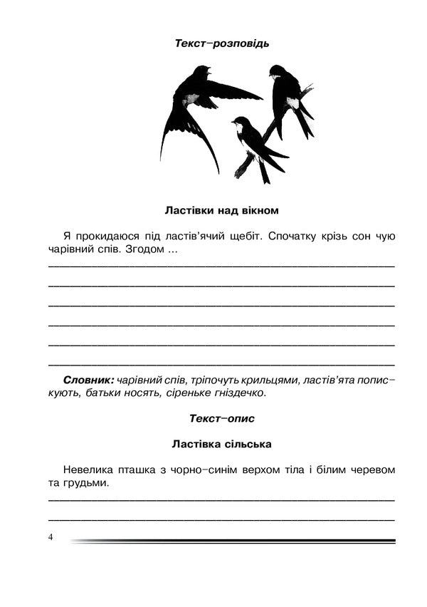 Ukrainian Language And Reading. 4Th Grade About The Same Thing In Different Ways. Workbook On The Development Of Coherent Speech / Українська мова та читання. 4 клас. Про одне і те ж по-різному. Зошит з розвитку зв’язного мовлення Natalia Budnaya / Наталя Будна 9789661065177-4