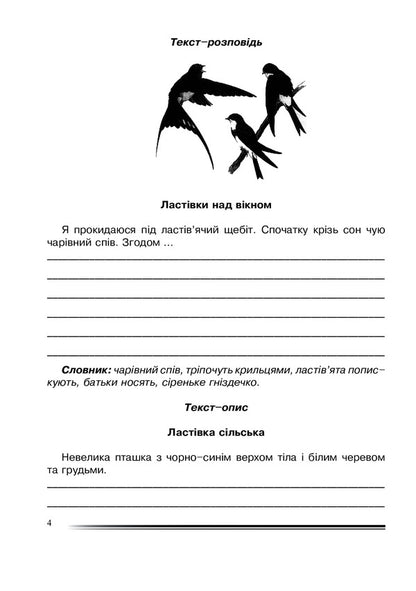 Ukrainian Language And Reading. 4Th Grade About The Same Thing In Different Ways. Workbook On The Development Of Coherent Speech / Українська мова та читання. 4 клас. Про одне і те ж по-різному. Зошит з розвитку зв’язного мовлення Natalia Budnaya / Наталя Будна 9789661065177-4