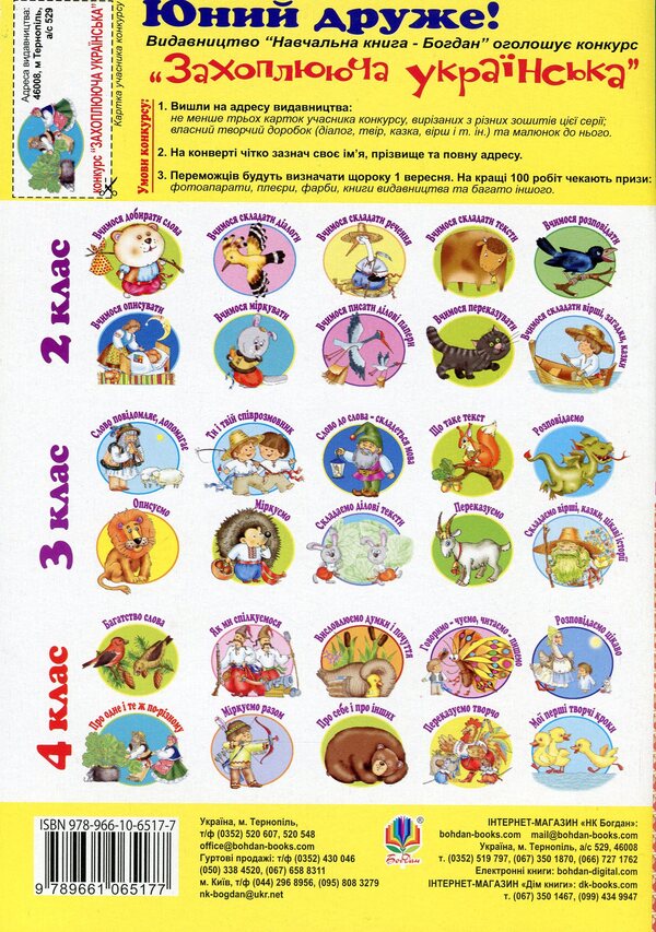 Ukrainian Language And Reading. 4Th Grade About The Same Thing In Different Ways. Workbook On The Development Of Coherent Speech / Українська мова та читання. 4 клас. Про одне і те ж по-різному. Зошит з розвитку зв’язного мовлення Natalia Budnaya / Наталя Будна 9789661065177-2