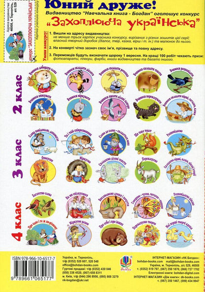 Ukrainian Language And Reading. 4Th Grade About The Same Thing In Different Ways. Workbook On The Development Of Coherent Speech / Українська мова та читання. 4 клас. Про одне і те ж по-різному. Зошит з розвитку зв’язного мовлення Natalia Budnaya / Наталя Будна 9789661065177-2