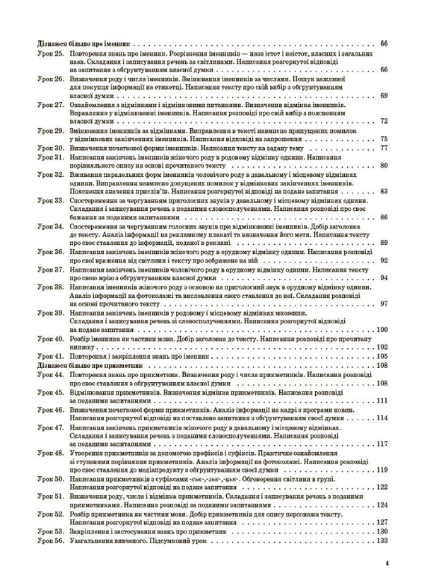 Ukrainian Language And Reading. 4Th Grade Part 1 (Based On Textbooks By K. I. Ponomaryova, L. A. Gaiova And O. Ya. Savchenko, I. Ya. Krasutskaya) / Українська мова та читання. 4 клас. Частина 1 (за підручниками К. І. Пономарьової, Л. А. Гайової та О. Я. Савченко, І. Я. Красуцької) Tatiana Abramiuk, Iryna Onishchenko / Тетяна Абрамюк, Ірина Онищенко 9786170040787-3
