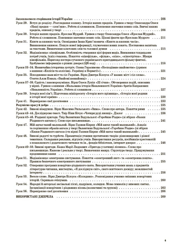 Ukrainian Language And Reading. 4Th Grade Part 1 (Based On Textbooks By K. I. Ponomaryova, L. A. Gaiova And O. Ya. Savchenko, I. Ya. Krasutskaya) / Українська мова та читання. 4 клас. Частина 1 (за підручниками К. І. Пономарьової, Л. А. Гайової та О. Я. Савченко, І. Я. Красуцької) Tatiana Abramiuk, Iryna Onishchenko / Тетяна Абрамюк, Ірина Онищенко 9786170040787-5