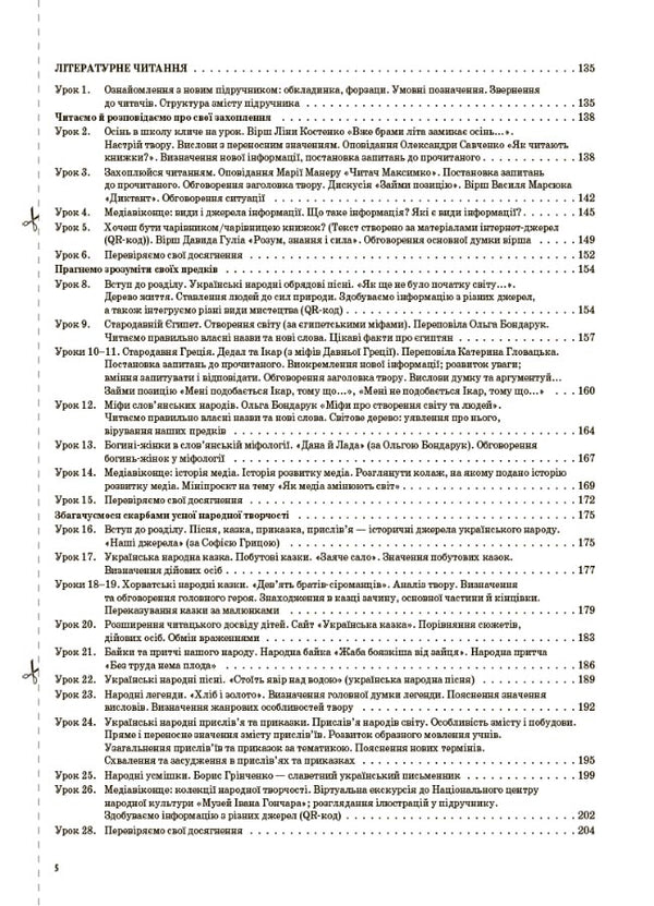 Ukrainian Language And Reading. 4Th Grade Part 1 (Based On Textbooks By K. I. Ponomaryova, L. A. Gaiova And O. Ya. Savchenko, I. Ya. Krasutskaya) / Українська мова та читання. 4 клас. Частина 1 (за підручниками К. І. Пономарьової, Л. А. Гайової та О. Я. Савченко, І. Я. Красуцької) Tatiana Abramiuk, Iryna Onishchenko / Тетяна Абрамюк, Ірина Онищенко 9786170040787-4