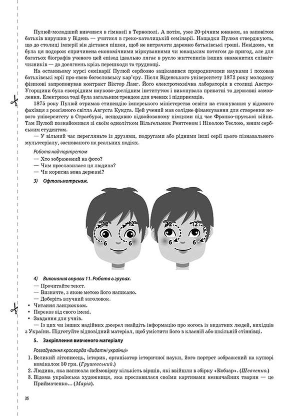 Ukrainian Language And Reading. 4Th Grade Part 1 (Based On Textbooks By M. S. Vashulenko, N. A. Vasylkivska, S. G. Dubovik And O. V. Vashulenko) / Українська мова та читання. 4 клас. Частина 1 (за підручниками М. С. Вашуленка, Н. А. Васильківської, С. Г. Дубовик та О. В. Вашуленко) Nadezhda Kravtsova, Olga Prydatok / Надежда Кравцова, Ольга Придаток 9786170040923-6