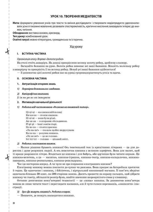 Ukrainian Language And Reading. 4Th Grade Part 1 (Based On Textbooks By M. S. Vashulenko, N. A. Vasylkivska, S. G. Dubovik And O. V. Vashulenko) / Українська мова та читання. 4 клас. Частина 1 (за підручниками М. С. Вашуленка, Н. А. Васильківської, С. Г. Дубовик та О. В. Вашуленко) Nadezhda Kravtsova, Olga Prydatok / Надежда Кравцова, Ольга Придаток 9786170040923-4