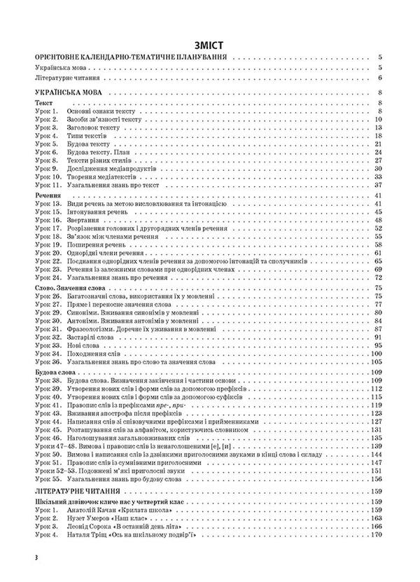 Ukrainian Language And Reading. 4Th Grade Part 1 (Based On Textbooks By M. S. Vashulenko, N. A. Vasylkivska, S. G. Dubovik And O. V. Vashulenko) / Українська мова та читання. 4 клас. Частина 1 (за підручниками М. С. Вашуленка, Н. А. Васильківської, С. Г. Дубовик та О. В. Вашуленко) Nadezhda Kravtsova, Olga Prydatok / Надежда Кравцова, Ольга Придаток 9786170040923-2