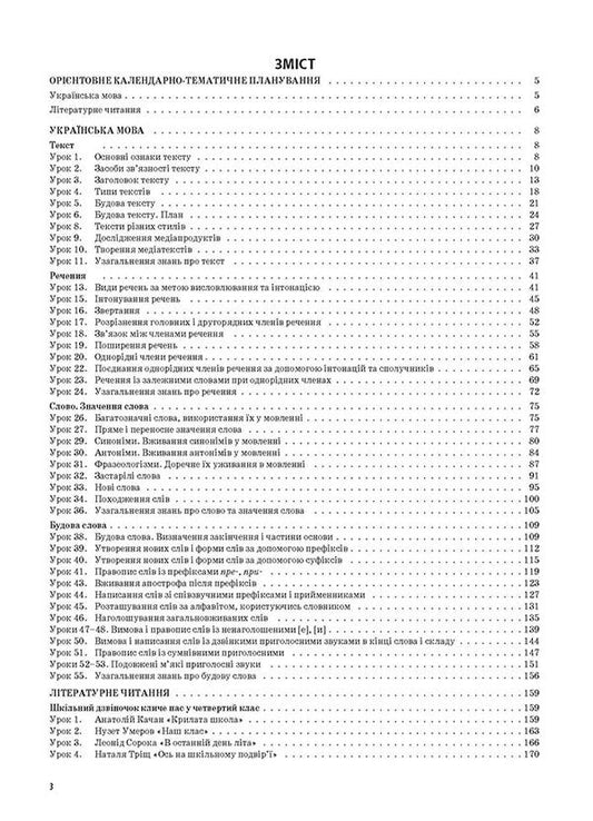 Ukrainian Language And Reading. 4Th Grade Part 1 (Based On Textbooks By M. S. Vashulenko, N. A. Vasylkivska, S. G. Dubovik And O. V. Vashulenko) / Українська мова та читання. 4 клас. Частина 1 (за підручниками М. С. Вашуленка, Н. А. Васильківської, С. Г. Дубовик та О. В. Вашуленко) Nadezhda Kravtsova, Olga Prydatok / Надежда Кравцова, Ольга Придаток 9786170040923-2