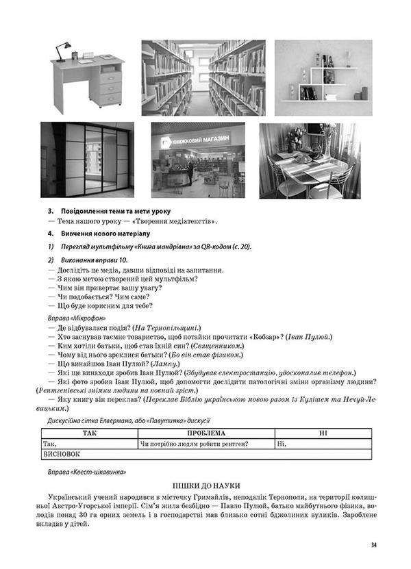 Ukrainian Language And Reading. 4Th Grade Part 1 (Based On Textbooks By M. S. Vashulenko, N. A. Vasylkivska, S. G. Dubovik And O. V. Vashulenko) / Українська мова та читання. 4 клас. Частина 1 (за підручниками М. С. Вашуленка, Н. А. Васильківської, С. Г. Дубовик та О. В. Вашуленко) Nadezhda Kravtsova, Olga Prydatok / Надежда Кравцова, Ольга Придаток 9786170040923-5