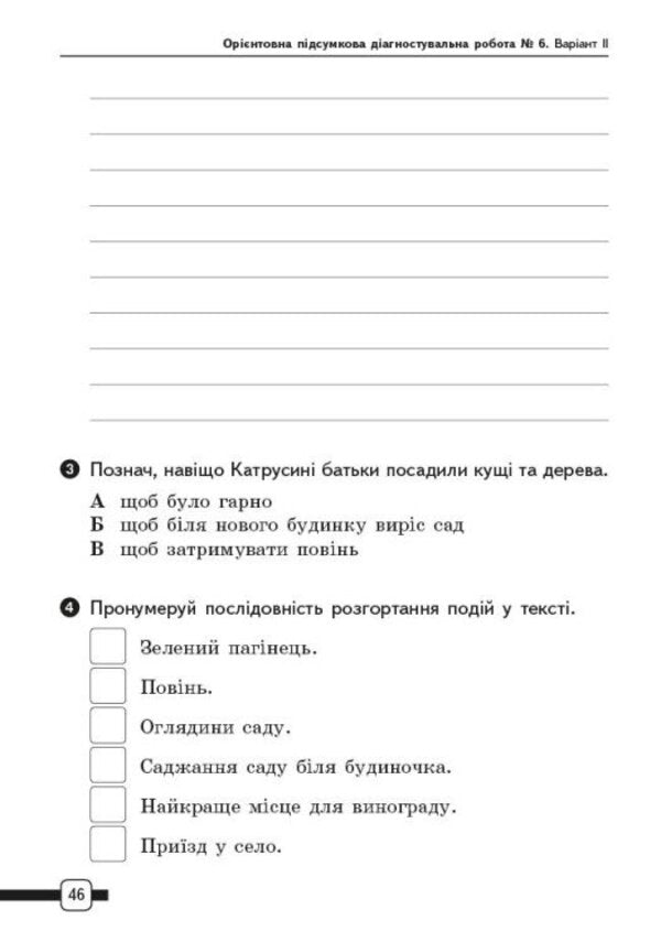 Ukrainian Language And Reading. 4Th Grade Preparation For DPA. Approximate Final Diagnostic Robots / Українська мова та читання. 4 клас. Підготовка до ДПА. Орієнтовні підсумкові діагностувальні робот Ksenia Shevchenko, Halyna Shcherbak / Ксенья Шевченко, Галина Щербак 9786170992512-5