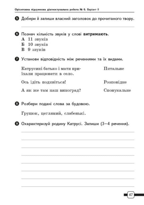 Ukrainian Language And Reading. 4Th Grade Preparation For DPA. Approximate Final Diagnostic Robots / Українська мова та читання. 4 клас. Підготовка до ДПА. Орієнтовні підсумкові діагностувальні робот Ksenia Shevchenko, Halyna Shcherbak / Ксенья Шевченко, Галина Щербак 9786170992512-6