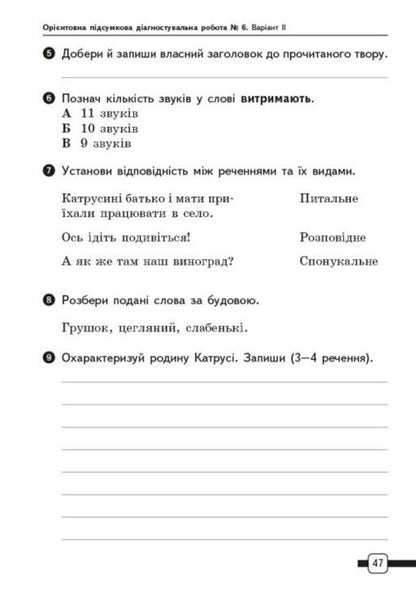 Ukrainian Language And Reading. 4Th Grade Preparation For DPA. Approximate Final Diagnostic Robots / Українська мова та читання. 4 клас. Підготовка до ДПА. Орієнтовні підсумкові діагностувальні робот Ksenia Shevchenko, Halyna Shcherbak / Ксенья Шевченко, Галина Щербак 9786170992512-6