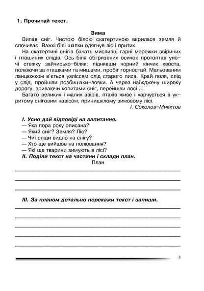 Ukrainian Language And Reading. 4Th Grade We Convey Creatively. Workbook On The Development Of Coherent Speech / Українська мова та читання. 4 клас. Переказуємо творчо. Зошит з розвитку зв’язного мовлення Natalia Budnaya / Наталя Будна 9789661065146-3