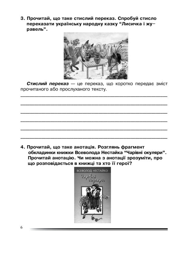 Ukrainian Language And Reading. 4Th Grade We Convey Creatively. Workbook On The Development Of Coherent Speech / Українська мова та читання. 4 клас. Переказуємо творчо. Зошит з розвитку зв’язного мовлення Natalia Budnaya / Наталя Будна 9789661065146-6