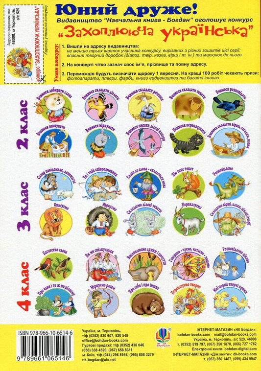 Ukrainian Language And Reading. 4Th Grade We Convey Creatively. Workbook On The Development Of Coherent Speech / Українська мова та читання. 4 клас. Переказуємо творчо. Зошит з розвитку зв’язного мовлення Natalia Budnaya / Наталя Будна 9789661065146-2