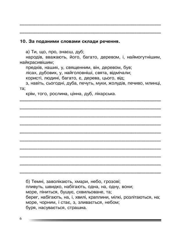 Ukrainian Language And Reading. 4Th Grade We Express Thoughts And Feelings. Workbook On The Development Of Coherent Speech / Українська мова та читання. 4 клас. Висловлюємо думки і почуття. Зошит з розвитку зв’язного мовлення Natalia Budnaya / Наталя Будна 9789661065115-6