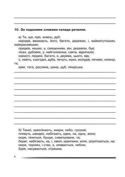 Ukrainian Language And Reading. 4Th Grade We Express Thoughts And Feelings. Workbook On The Development Of Coherent Speech / Українська мова та читання. 4 клас. Висловлюємо думки і почуття. Зошит з розвитку зв’язного мовлення Natalia Budnaya / Наталя Будна 9789661065115-6