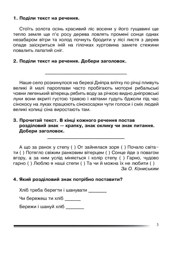Ukrainian Language And Reading. 4Th Grade We Express Thoughts And Feelings. Workbook On The Development Of Coherent Speech / Українська мова та читання. 4 клас. Висловлюємо думки і почуття. Зошит з розвитку зв’язного мовлення Natalia Budnaya / Наталя Будна 9789661065115-3