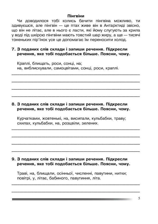 Ukrainian Language And Reading. 4Th Grade We Express Thoughts And Feelings. Workbook On The Development Of Coherent Speech / Українська мова та читання. 4 клас. Висловлюємо думки і почуття. Зошит з розвитку зв’язного мовлення Natalia Budnaya / Наталя Будна 9789661065115-5