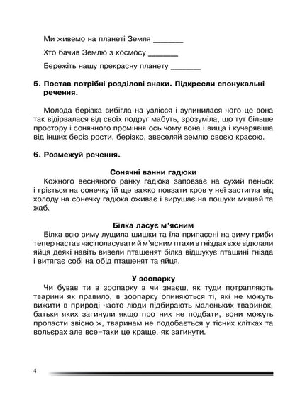 Ukrainian Language And Reading. 4Th Grade We Express Thoughts And Feelings. Workbook On The Development Of Coherent Speech / Українська мова та читання. 4 клас. Висловлюємо думки і почуття. Зошит з розвитку зв’язного мовлення Natalia Budnaya / Наталя Будна 9789661065115-4
