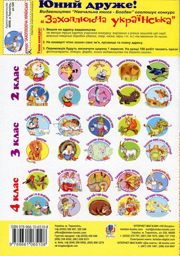 Ukrainian Language And Reading. 4Th Grade We Tell An Interesting Story. Workbook On The Development Of Coherent Speech / Українська мова та читання. 4 клас. Розповідаємо цікаво. Зошит з розвитку зв’язного мовлення Natalia Budnaya / Наталя Будна 9789661065108-2