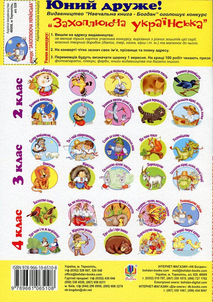 Ukrainian Language And Reading. 4Th Grade We Tell An Interesting Story. Workbook On The Development Of Coherent Speech / Українська мова та читання. 4 клас. Розповідаємо цікаво. Зошит з розвитку зв’язного мовлення Natalia Budnaya / Наталя Будна 9789661065108-2