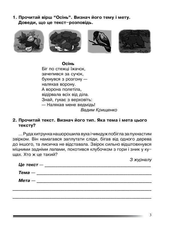 Ukrainian Language And Reading. 4Th Grade We Tell An Interesting Story. Workbook On The Development Of Coherent Speech / Українська мова та читання. 4 клас. Розповідаємо цікаво. Зошит з розвитку зв’язного мовлення Natalia Budnaya / Наталя Будна 9789661065108-3
