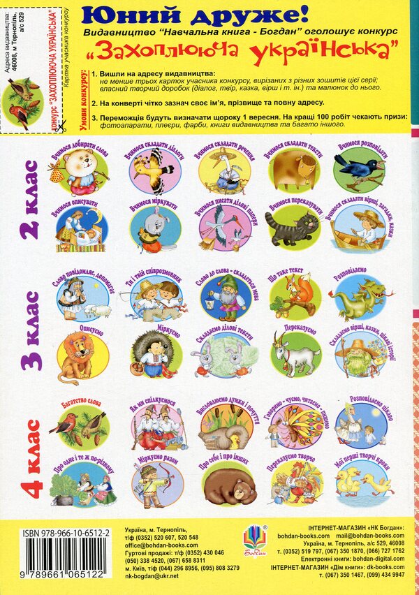 Ukrainian Language And Reading. 4Th Grade Wealth Of Words. Workbook On The Development Of Coherent Speech / Українська мова та читання. 4 клас. Багатство слова. Зошит з розвитку зв’язного мовлення Natalia Budnaya / Наталя Будна 9789661065122-2