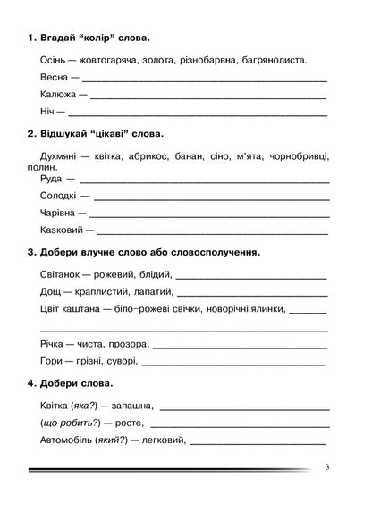 Ukrainian Language And Reading. 4Th Grade Wealth Of Words. Workbook On The Development Of Coherent Speech / Українська мова та читання. 4 клас. Багатство слова. Зошит з розвитку зв’язного мовлення Natalia Budnaya / Наталя Будна 9789661065122-3
