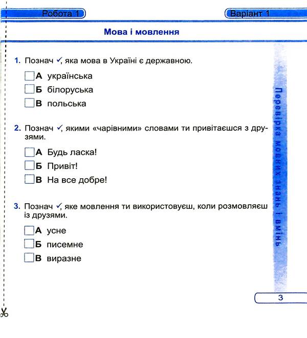 Ukrainian Language And Reading. Diagnostic Work. Grade 2 / Українська мова та читання. Діагностичні роботи. 2 клас Nadiazhda Kravtsova, Olga Appendix / Надежда Кравцова, Ольга Придаток 9789660738867-5